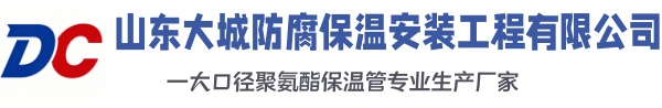 漠河大城防腐保温安装工程有限公司